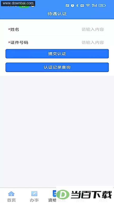 ���������籣App��ͼ2