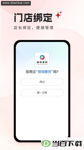 银领惠民最新版本