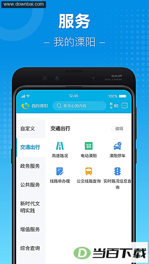 我的溧阳App
