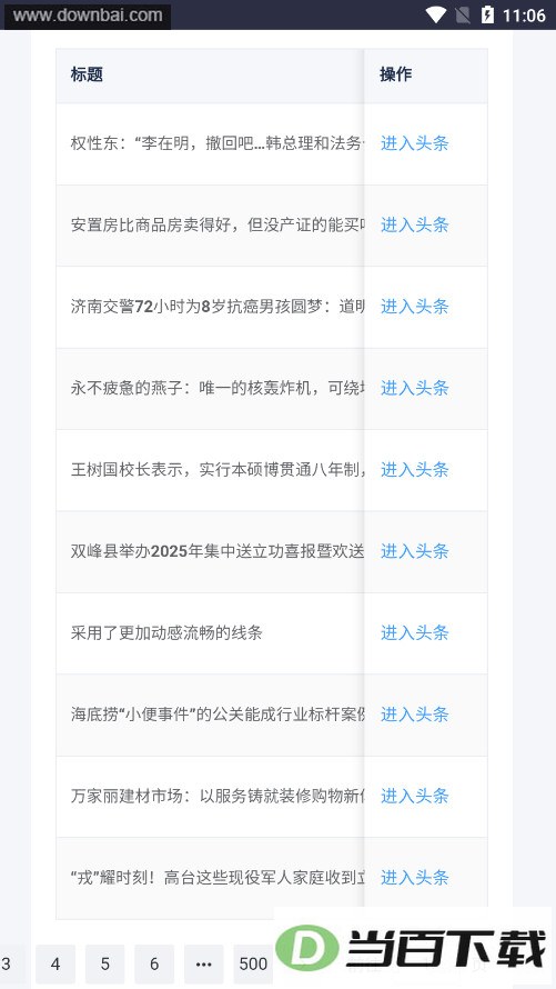 �Խ����������app������ͼ2