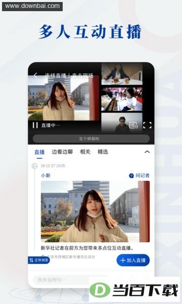 新华社手机客户端