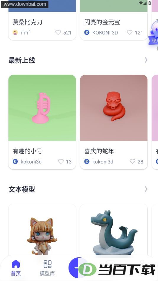Kokoni3D打印机app