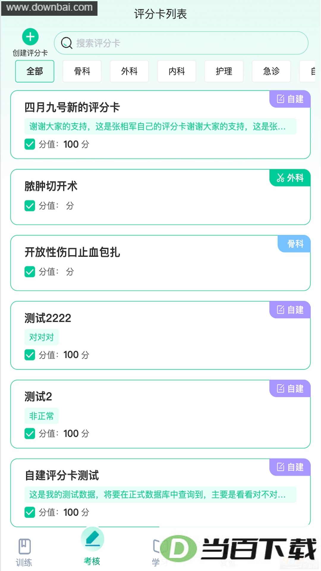 ҽ·��ѧapp��ͼ1