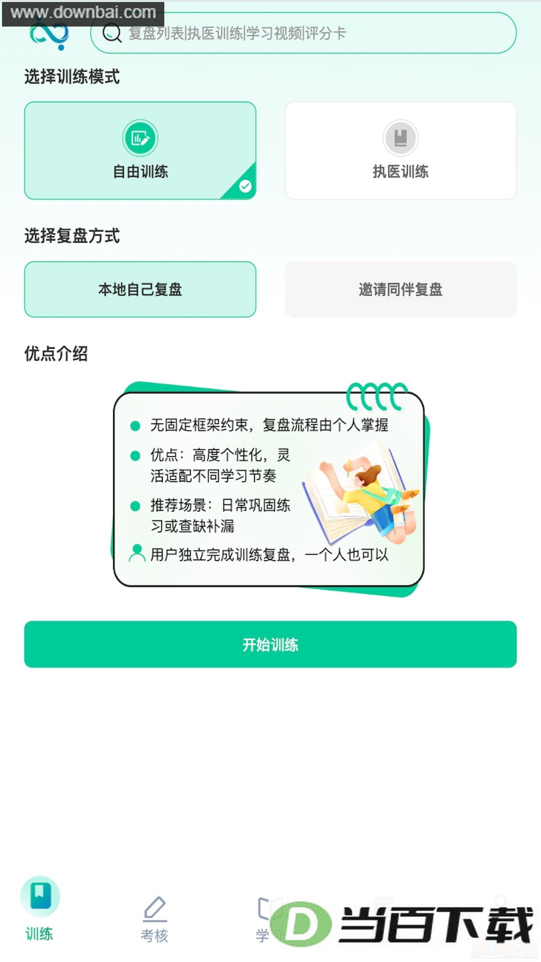 ҽ·��ѧapp��ͼ2