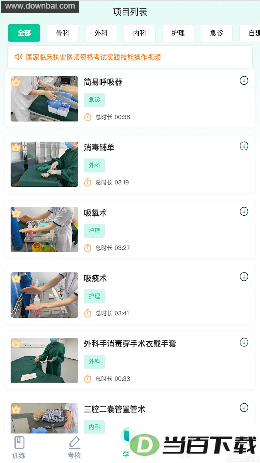 ҽ·��ѧapp��ͼ4