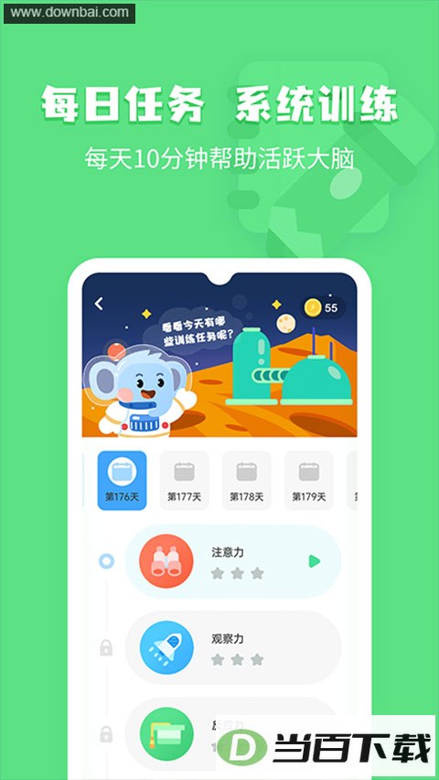小象脑力app