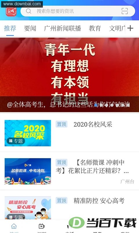 花城+APP