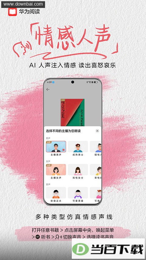 ��Ϊ�Ķ�APP��ͼ3