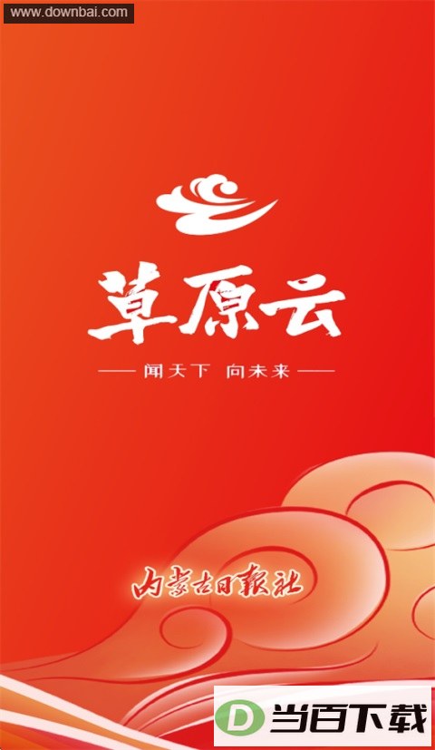 草原云App