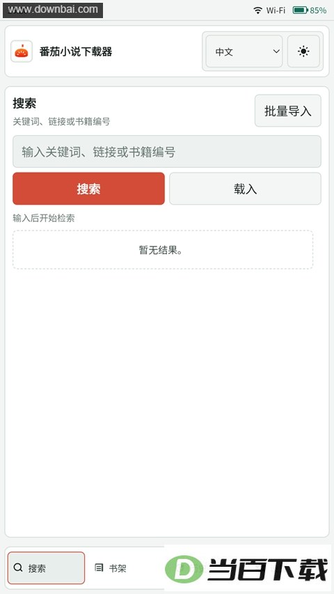 番茄小说下载器App