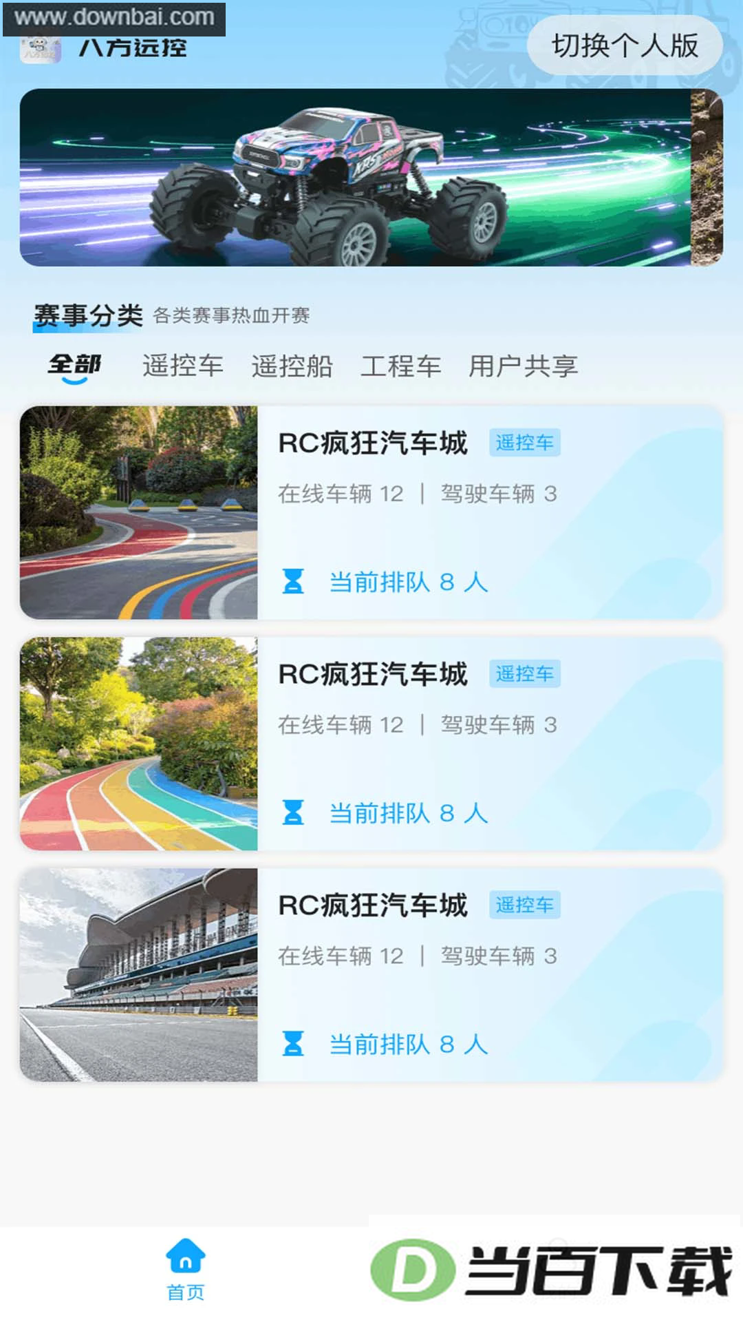 八方远控