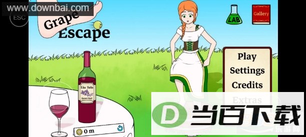 逃跑的葡萄