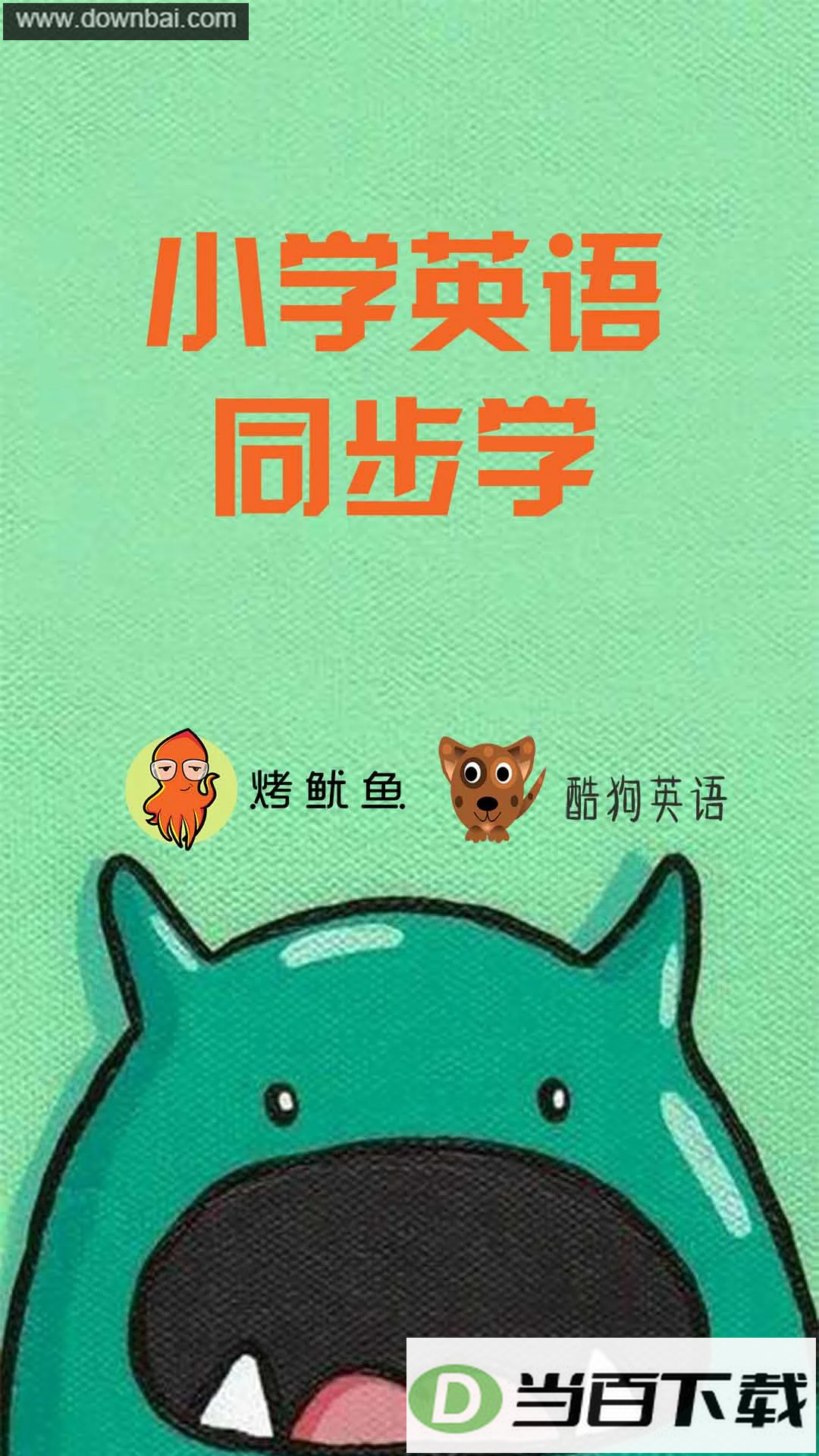 小学英语同步学