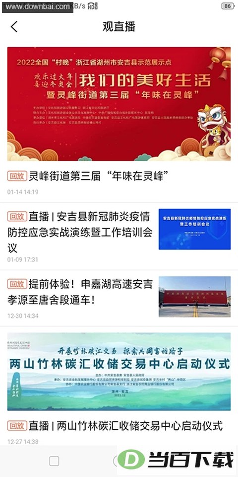 爱安吉app