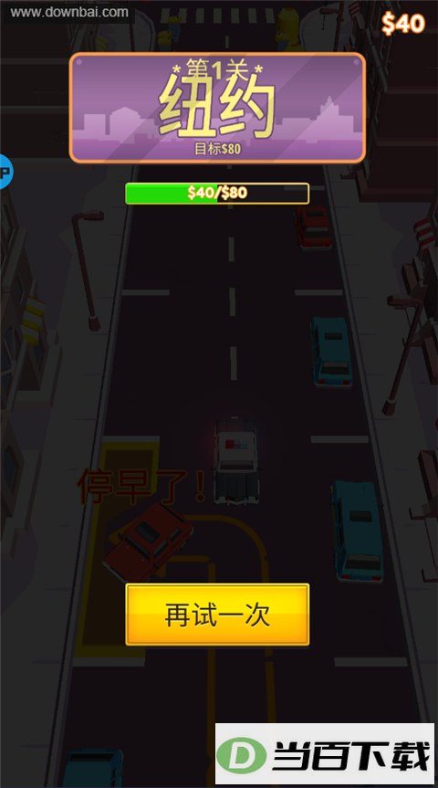 ������ͣ��(Drive and Park)���ν�ͼ2