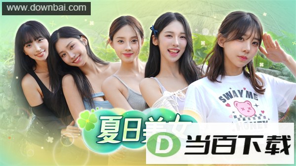 夏日美女欧巴请和我恋爱吧手游