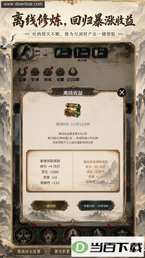 得空来修仙