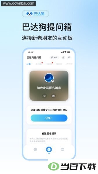 巴达狗匿名提问箱