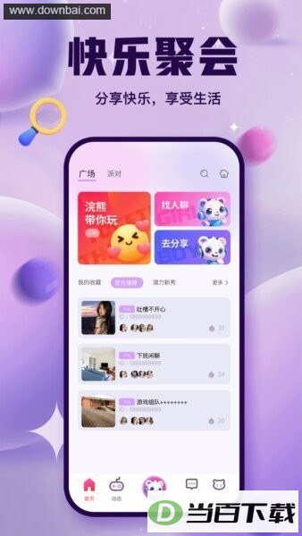 浣熊派对语音app
