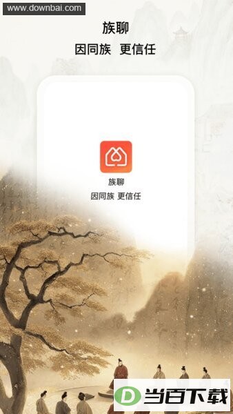 族聊app