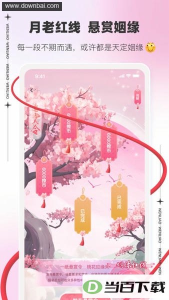 文撩app