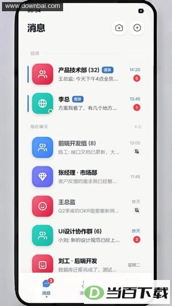码讯IM软件