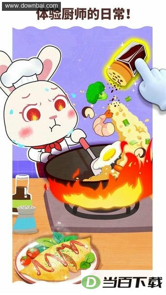 宝宝职业梦工厂