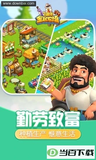 全民农场