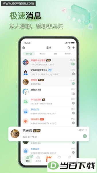 星核社交软件
