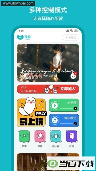 互逗app免费版