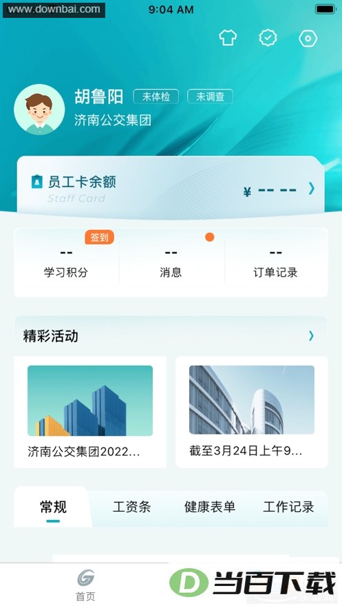 公交家APP