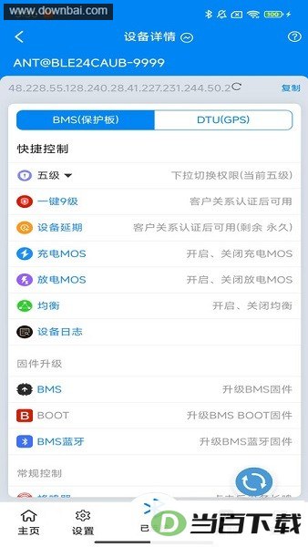 antbmsv2���ϱ�����app��ͼ3