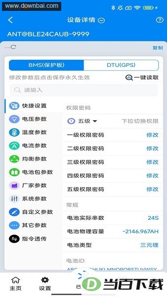antbmsv2���ϱ�����app��ͼ4