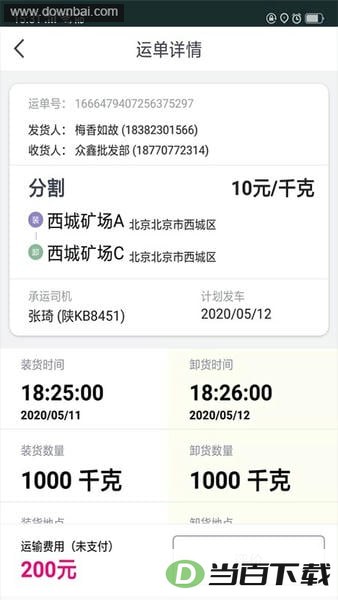 司小宝货运平台