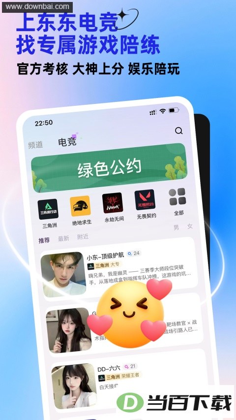 东东电竞App
