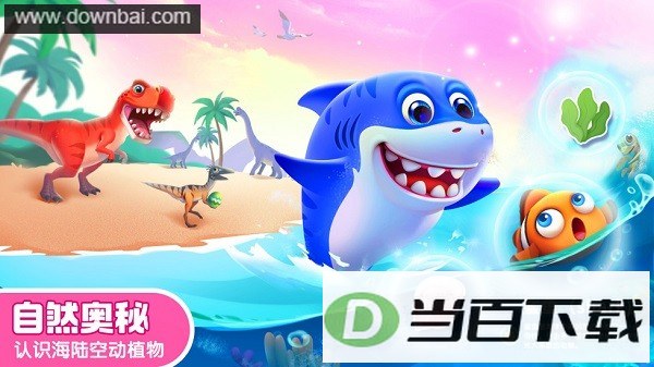 宝宝巴士科学游戏