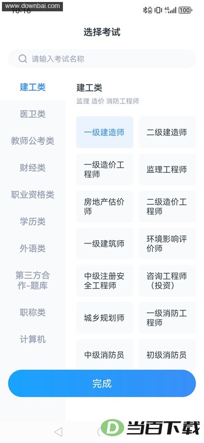 考题库app