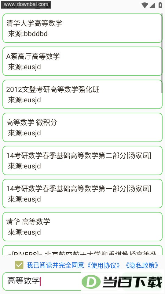 笨搜app