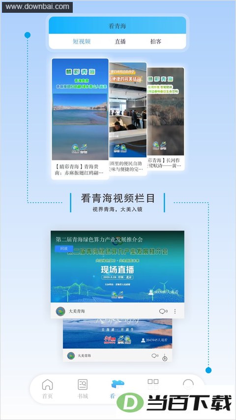 �����ຣapp��ͼ4