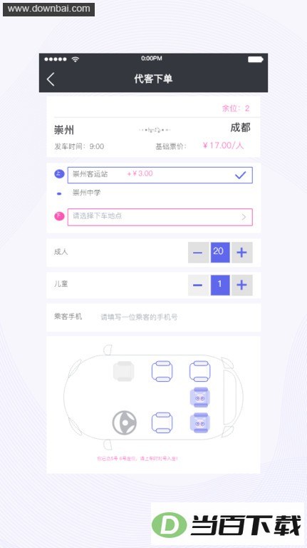 天府行司机端app