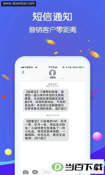 招客宝会员管理软件