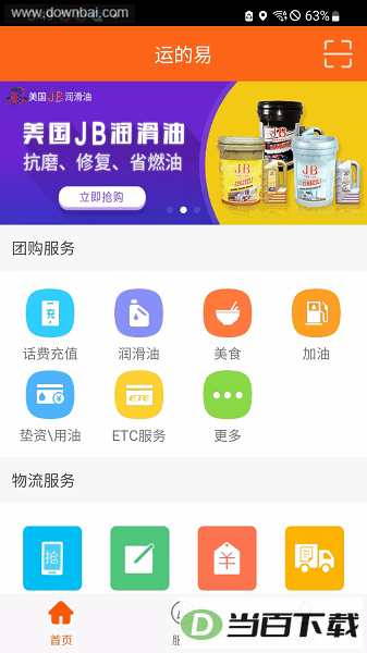 运的易司机app