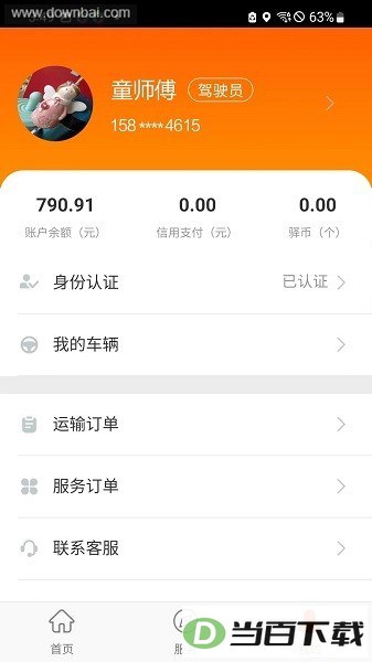 �˵���˾��app��ͼ3