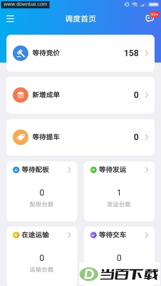 运车管家企业版app
