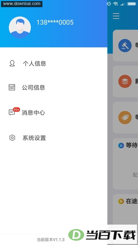 �˳��ܼ���ҵ��app��ͼ2