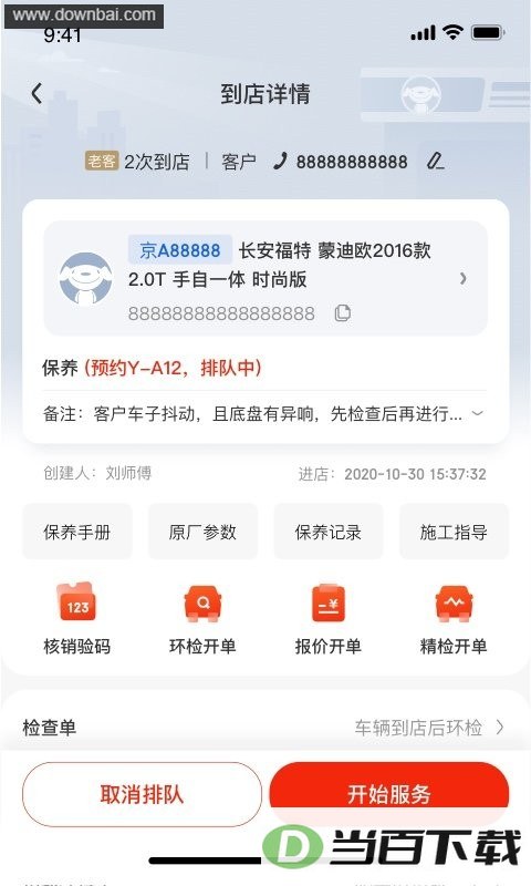 京东养车商户版