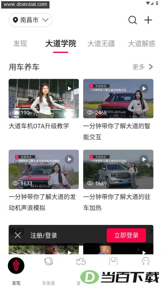 江铃大道app