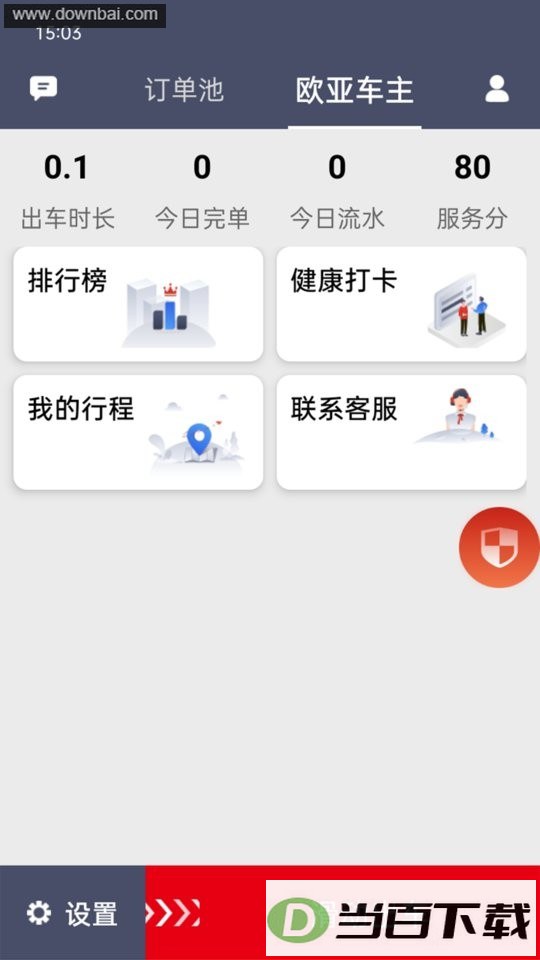 欧亚出行司机端app