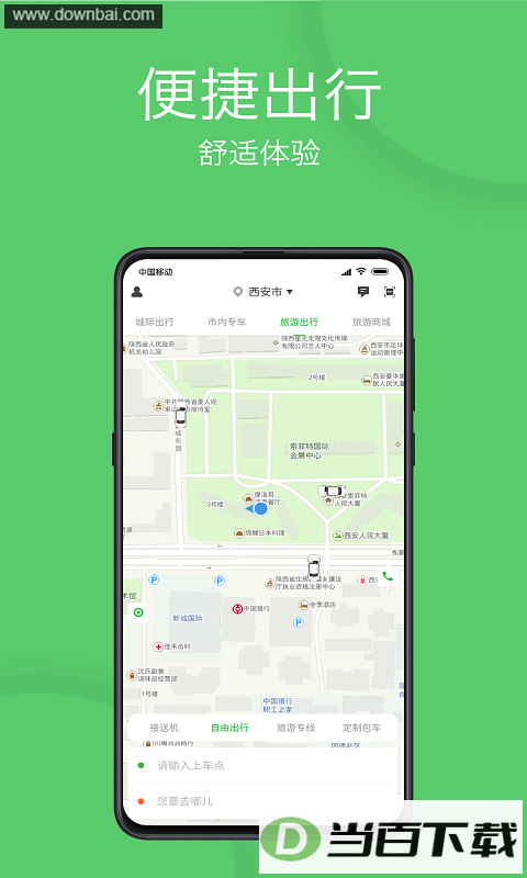 优e出行网约车