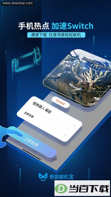 奇游联机宝